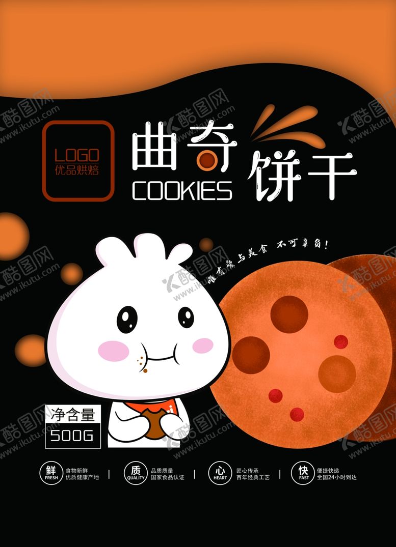 编号：42324409300304109525【酷图网】源文件下载-零食包装