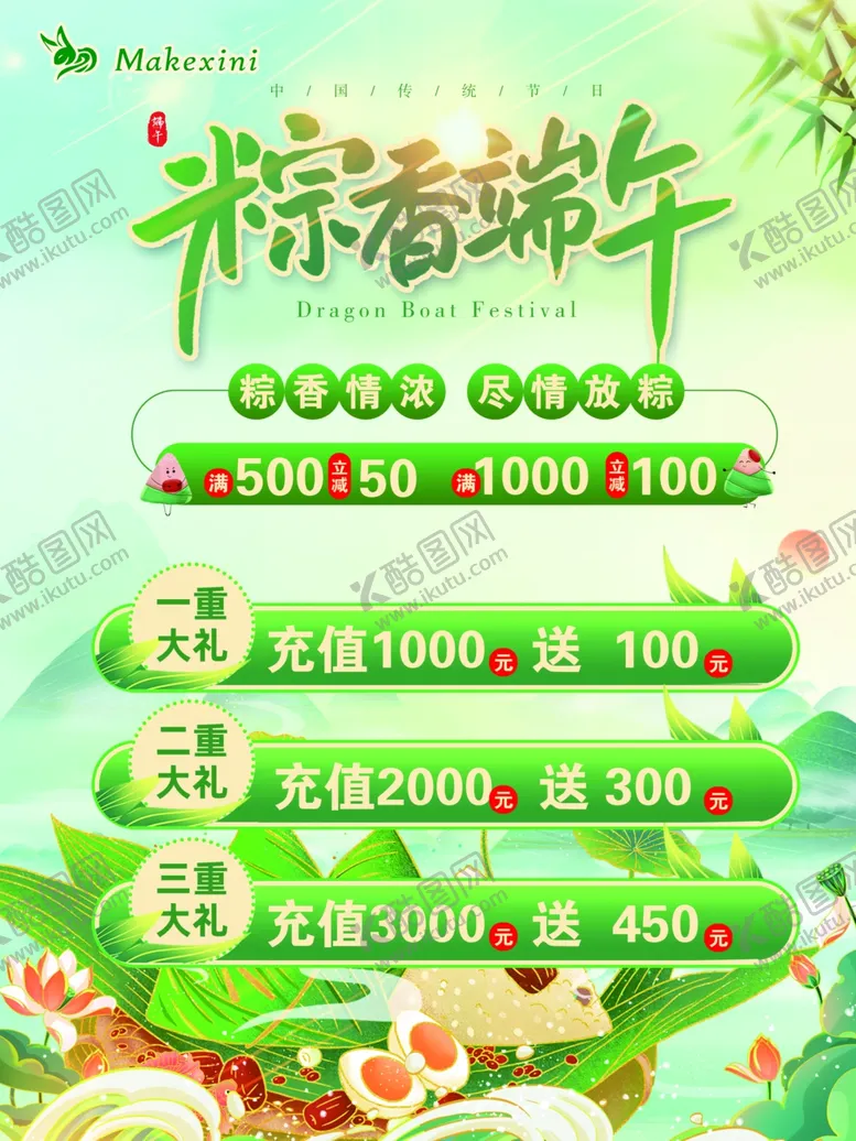 编号：32083102070148368716【酷图网】源文件下载-端午促销活动