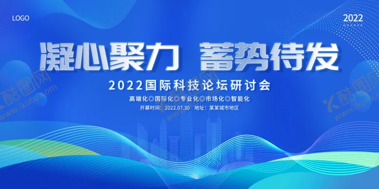 编号：97236409221434395882【酷图网】源文件下载-凝心聚力开启新程