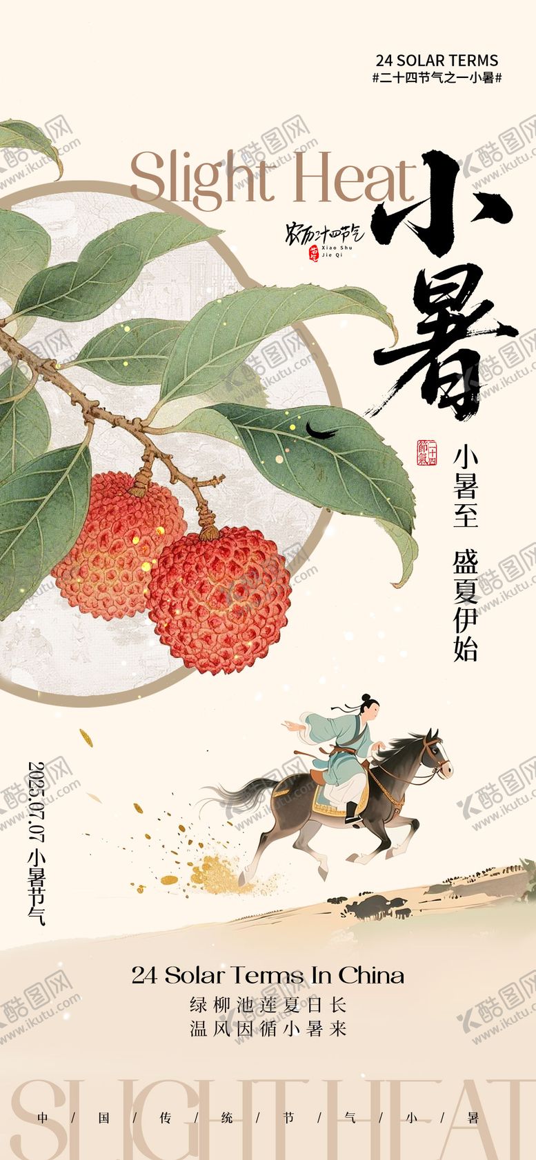 编号：20314307012306599380【酷图网】源文件下载-小暑节气海报