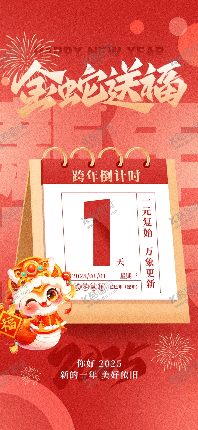 编号：15846601310642363624【酷图网】源文件下载-元旦海报