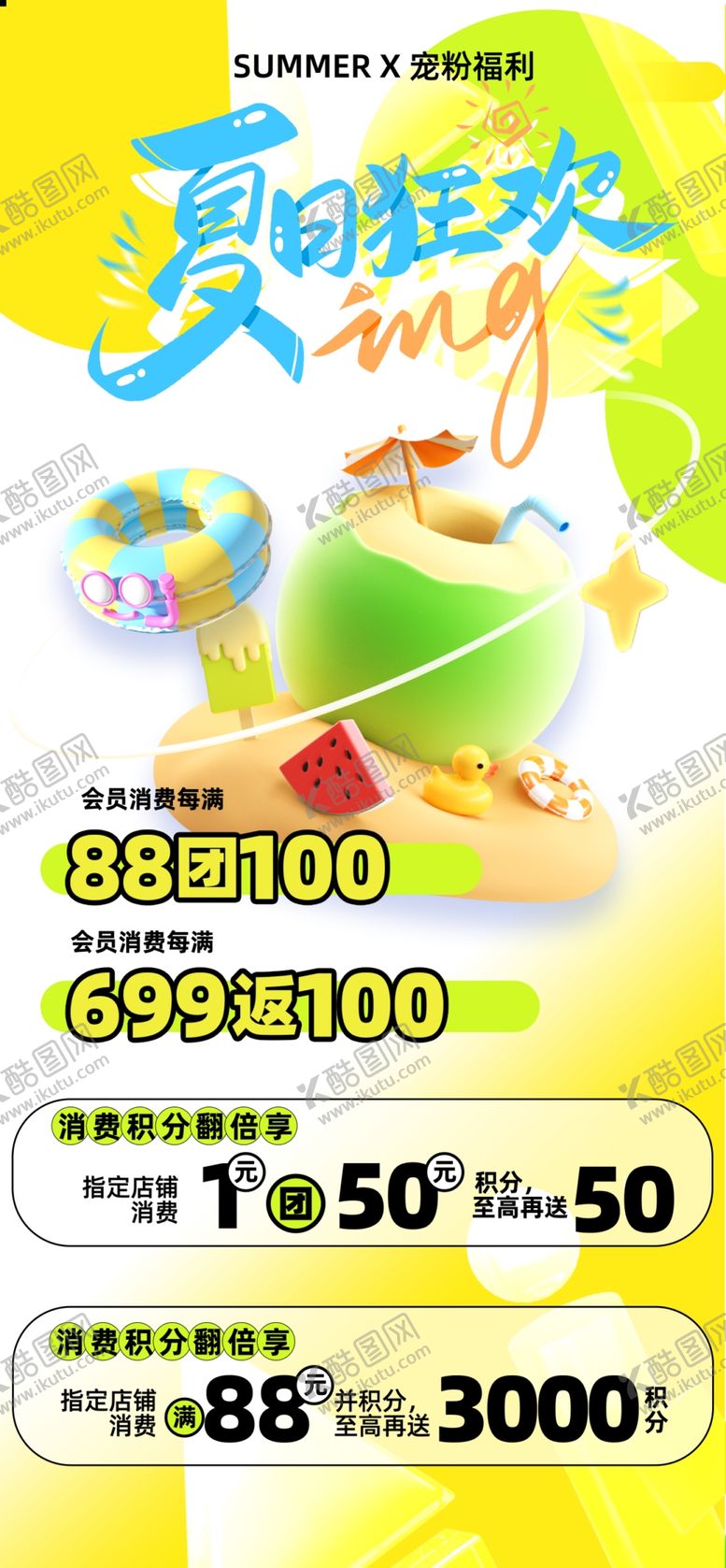 编号：21616509301840313744【酷图网】源文件下载-夏日清凉水果促销海报