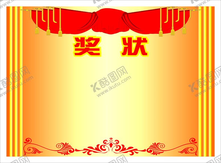 编号：74025604162256516116【酷图网】源文件下载-奖状