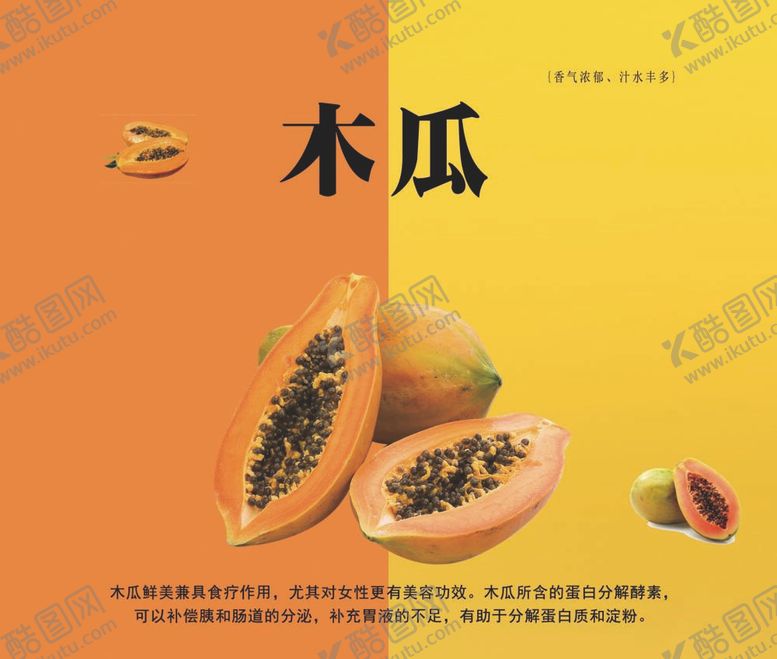 编号：27205711261500108429【酷图网】源文件下载-木瓜