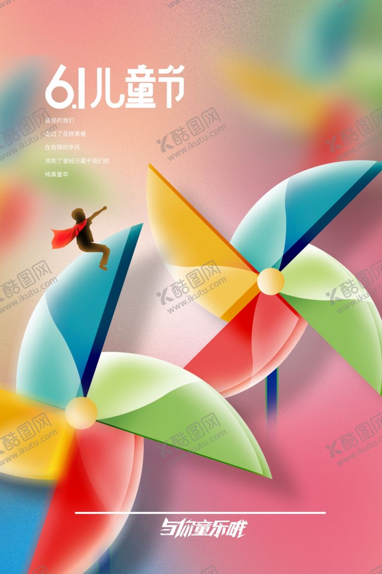 编号：36932301131534163392【酷图网】源文件下载-儿童节