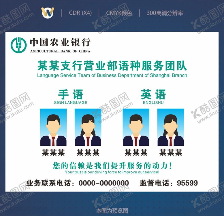 编号：65736907031634077783【酷图网】源文件下载-农行手语提示牌