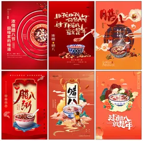 腊八节海报