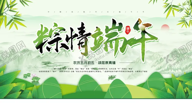 编号：77988001121637279467【酷图网】源文件下载-端午节展板