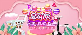 母婴用品开业海报店庆