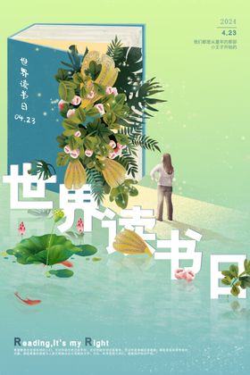 读书海报