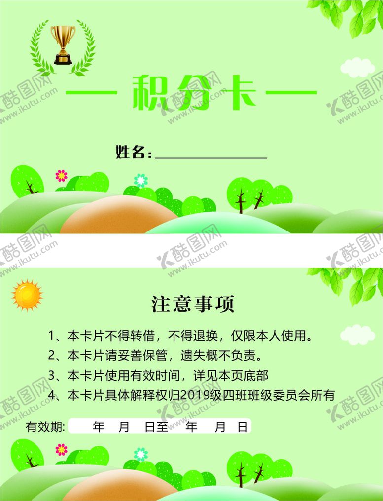 编号：55759902080403211270【酷图网】源文件下载-积分卡 名片