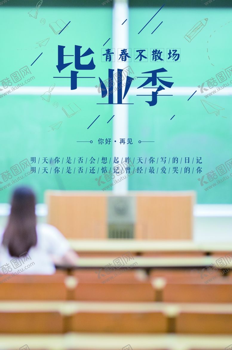 编号：80910910130251508047【酷图网】源文件下载-毕业海报