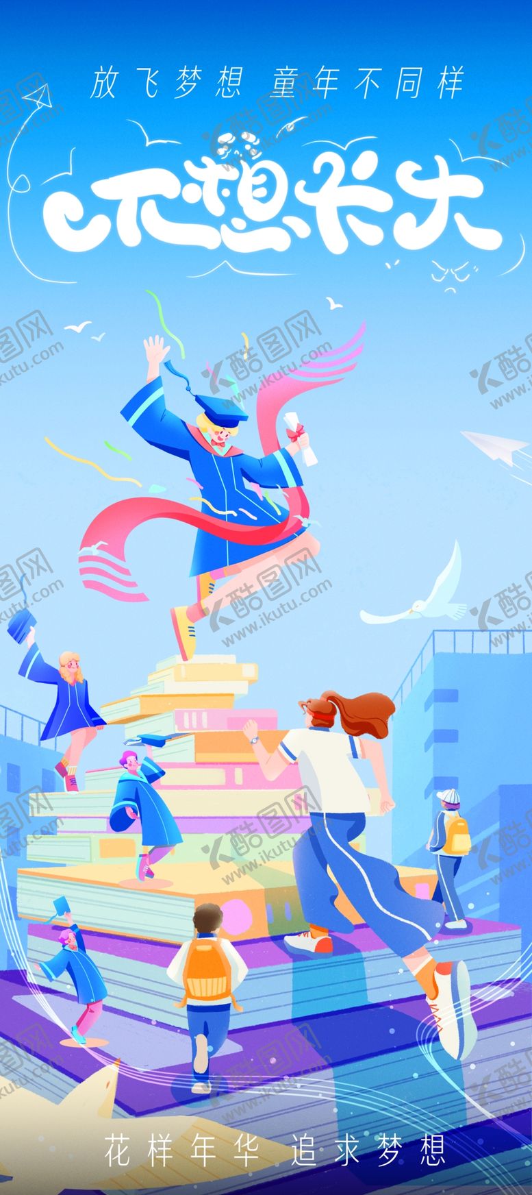 编号：99343505242109143878【酷图网】源文件下载-高考