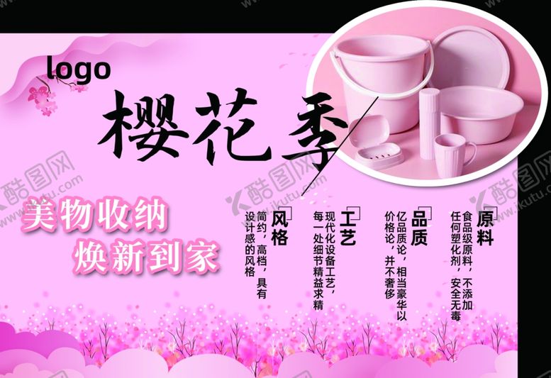 编号：58455702161918566828【酷图网】源文件下载-樱花季