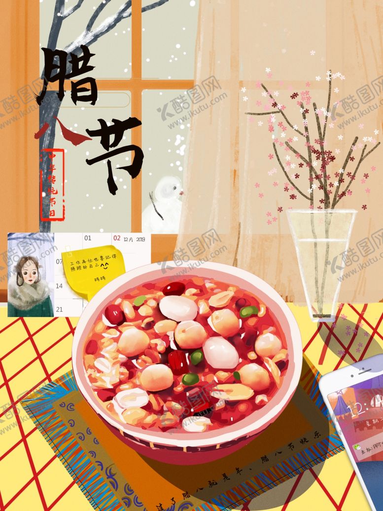 编号：76563806191254388260【酷图网】源文件下载-腊八年货节年货海报腊八素材