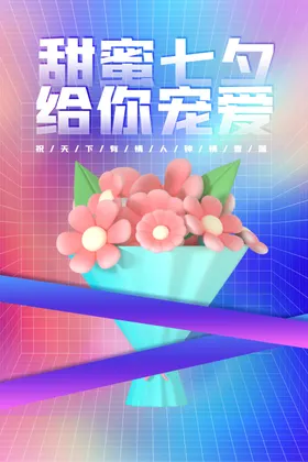 七夕海报相约牛郎织女背景浪漫