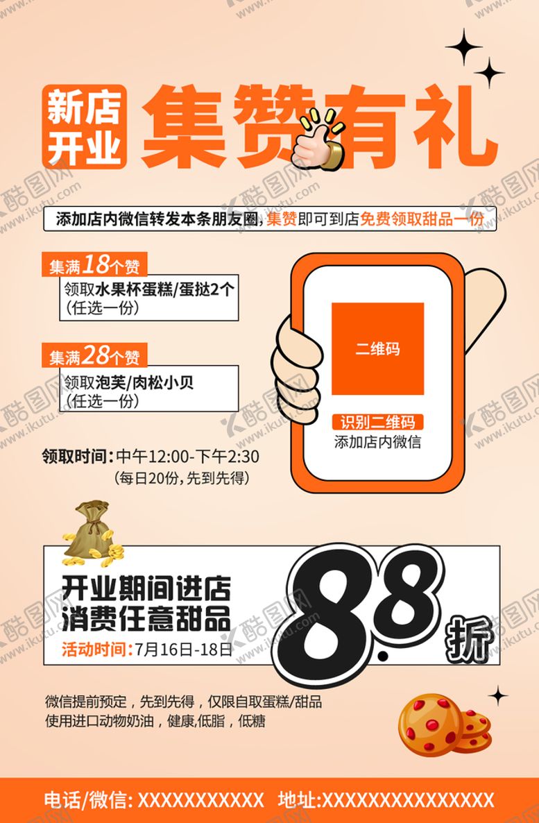 编号：14523009121533476541【酷图网】源文件下载-新店开业集赞有礼集赞动物奶油