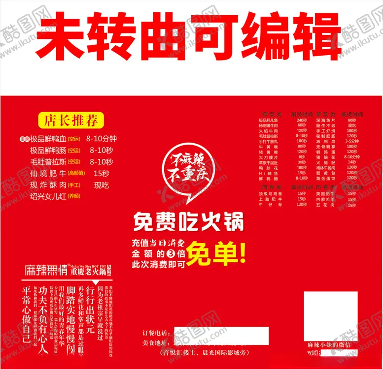 编号：33014604260301122657【酷图网】源文件下载-餐垫纸