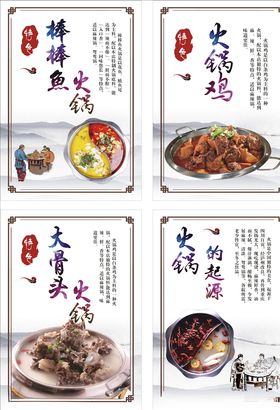 火锅展板
