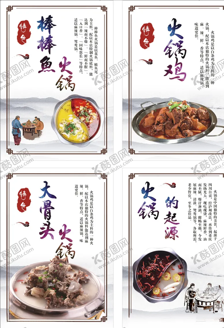 编号：45991505111605292981【酷图网】源文件下载-火锅展板