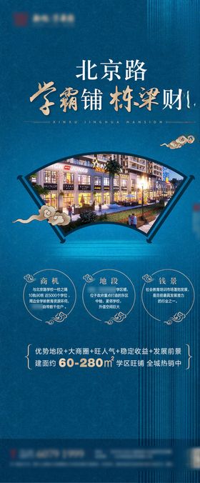 地产商业学霸商铺