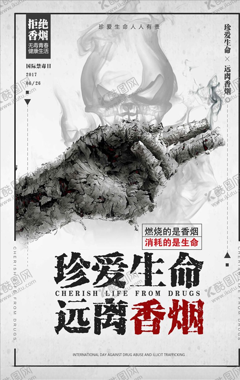编号：97279006301340573458【酷图网】源文件下载-禁止吸烟