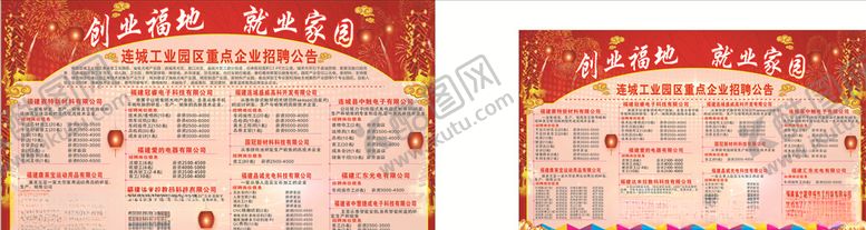 编号：13563107060604157435【酷图网】源文件下载-园区招聘