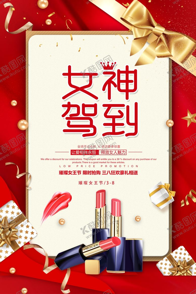 编号：19539107091702321341【酷图网】源文件下载-女神驾到