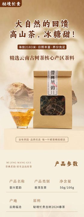 普洱茶电商详情页