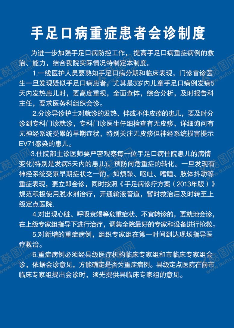 编号：78989009190108042248【酷图网】源文件下载-制度牌模板