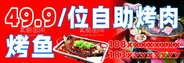 编号：31175212180641527145【酷图网】源文件下载-烤肉