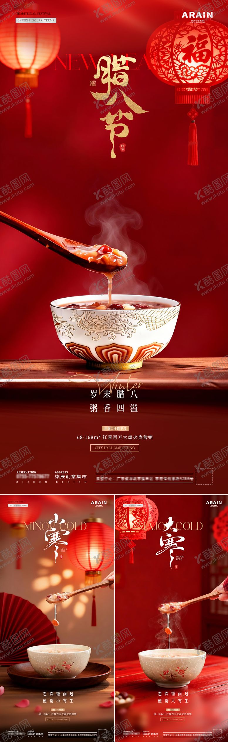 编号：50129812280213526097【酷图网】源文件下载-地产小寒大寒腊八节粥场景海报