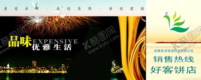 编号：80111302241329034394【酷图网】源文件下载-地产广告