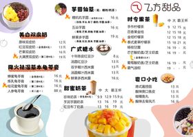 糖水菜单