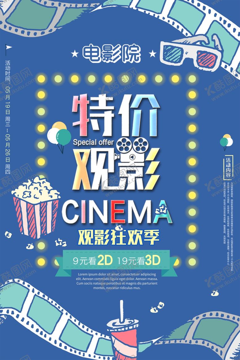 编号：43224302192010179631【酷图网】源文件下载-观影日