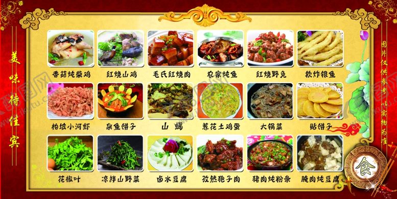 编号：12601709220843044956【酷图网】源文件下载-菜单