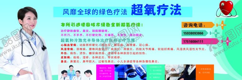 编号：31727007022048003585【酷图网】源文件下载-超氧疗法