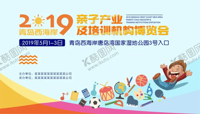 编号：19270507011941181748【酷图网】源文件下载-亲子博览会