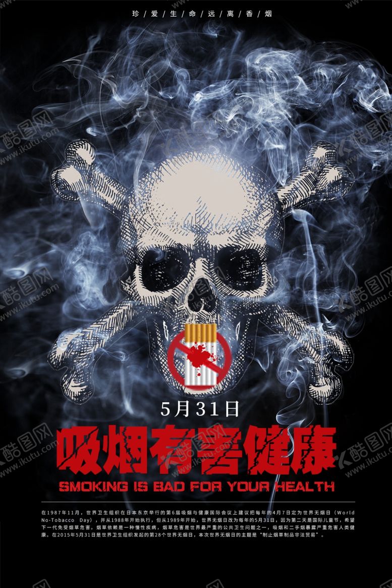 编号：71555606151746473630【酷图网】源文件下载-吸烟有害健康