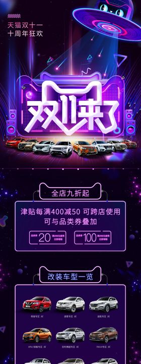 双十一活动图