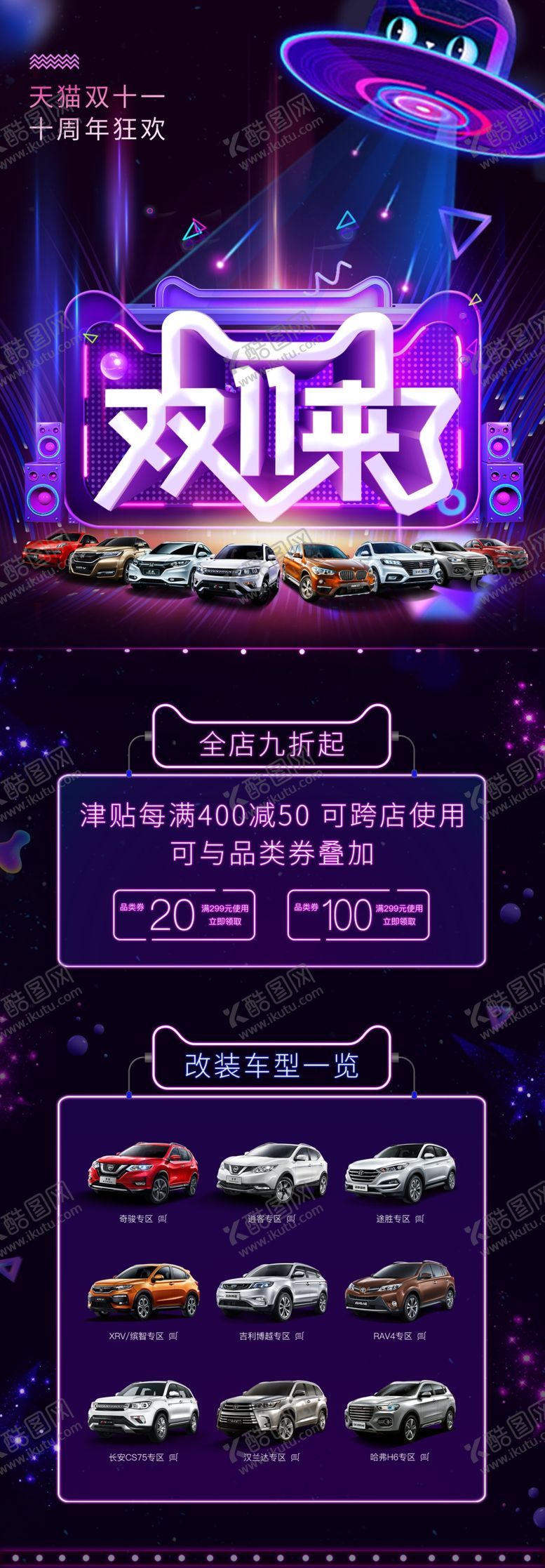 编号：68521607041631209891【酷图网】源文件下载-双十一活动图