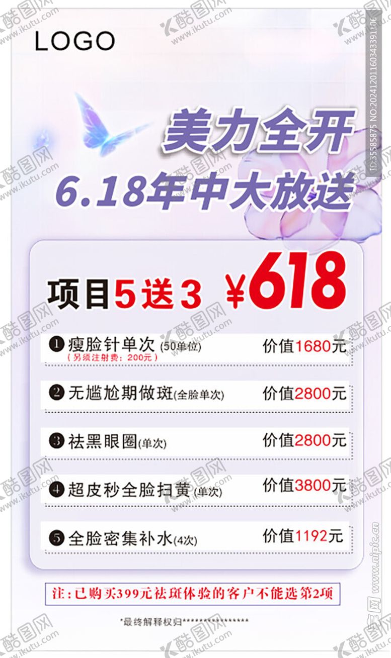 编号：90267401250733354907【酷图网】源文件下载-618大促