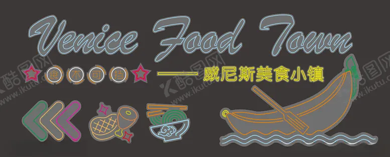 编号：77982401270128537511【酷图网】源文件下载-霓虹灯