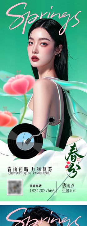 医美早安图系列二十四节气图春分惊蛰