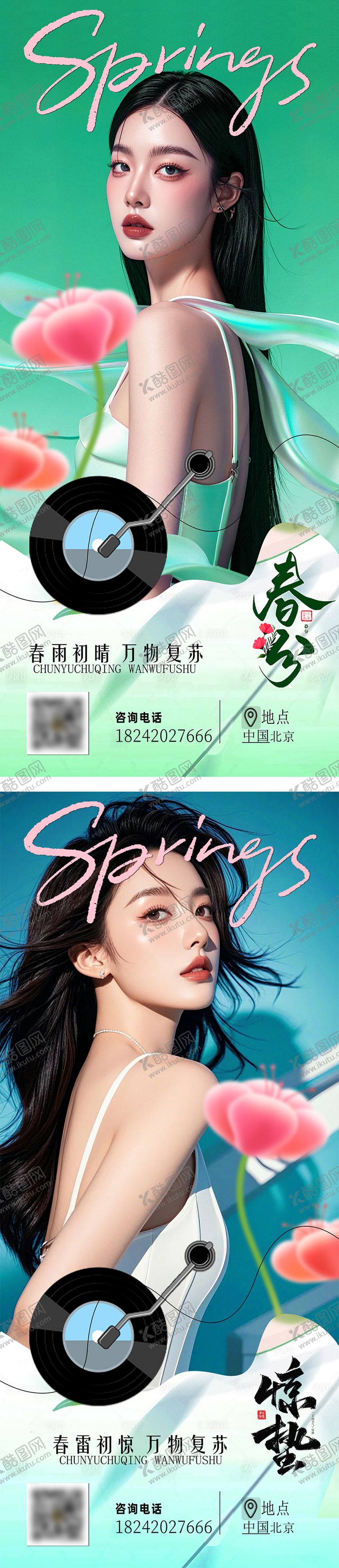 编号：80178402250030109651【酷图网】源文件下载-医美早安图系列二十四节气图春分惊蛰