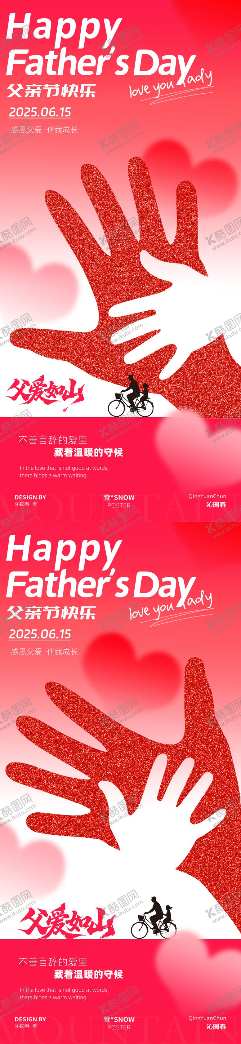 编号：97018806151621497281【酷图网】源文件下载-父亲节快乐海报