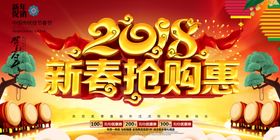 新春抢购惠
