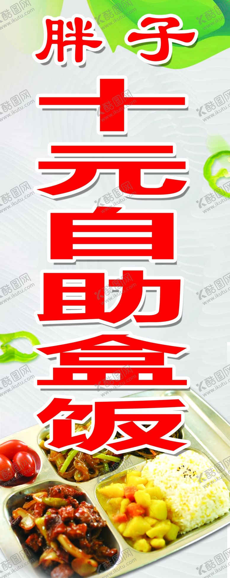 编号：15023409240636579530【酷图网】源文件下载-盒饭灯箱