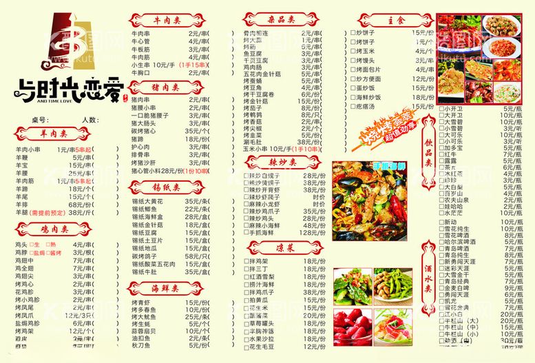 编号：87184912200735516187【酷图网】源文件下载-菜单