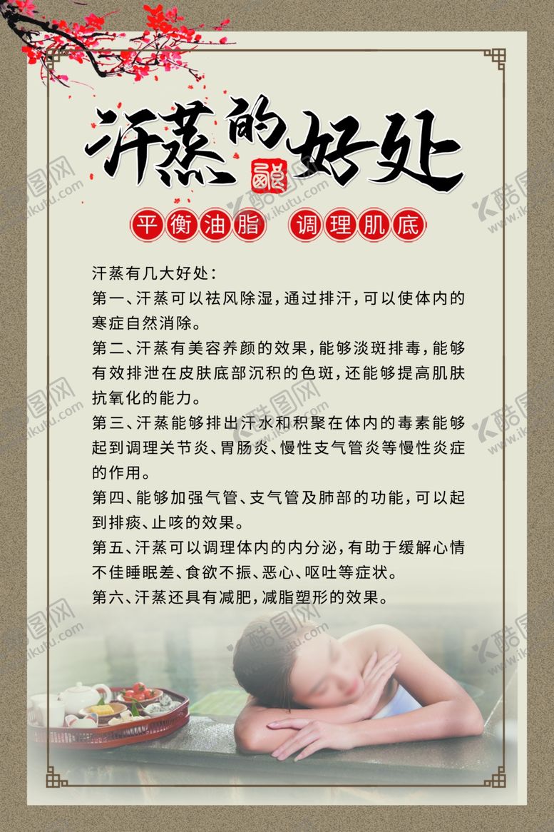 编号：52346202191117028430【酷图网】源文件下载-汗蒸的好处